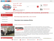 Tablet Screenshot of enbra.ikamin.ru
